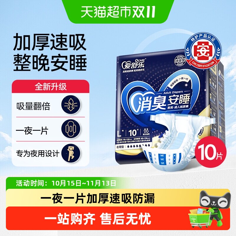 爱舒乐成人纸尿裤夜用大号L码老人尿不湿产后护理尿布失禁裤