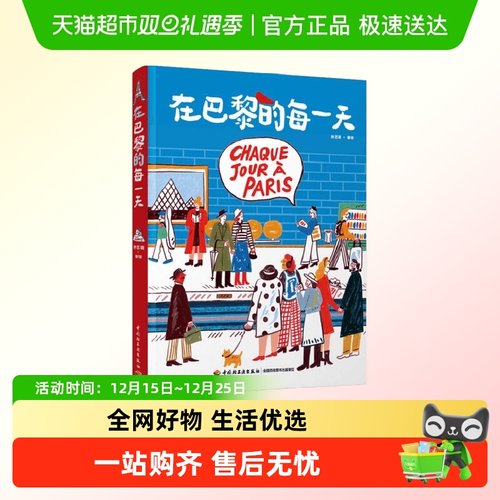 在巴黎的每一天孙艺萌