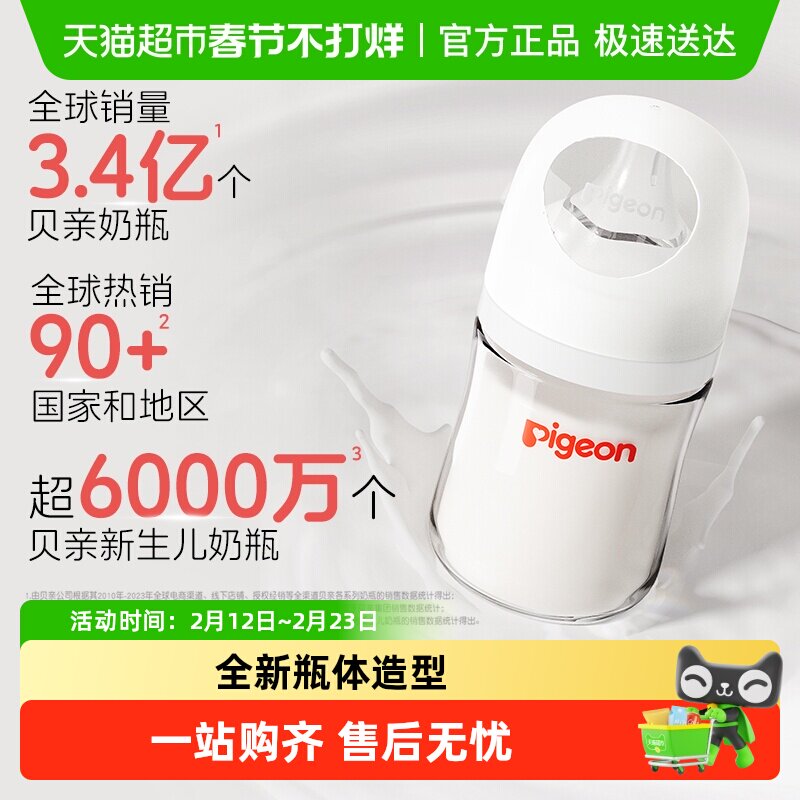 Pigeon贝亲婴儿宽口径玻璃奶瓶新生儿奶瓶0到6个月以上宝宝