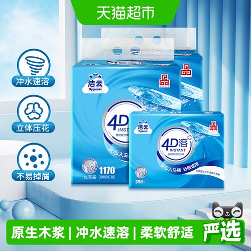 洁云4D溶3层卫生纸390张x6包