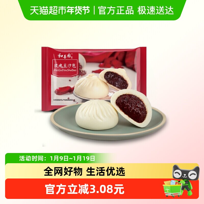 和善园包子玫瑰豆沙包家用早餐半成品包点早餐面点包子,粮油调味/速食/干货/烘焙,包点,淘宝优惠券,粉丝福利购,淘宝优惠卷