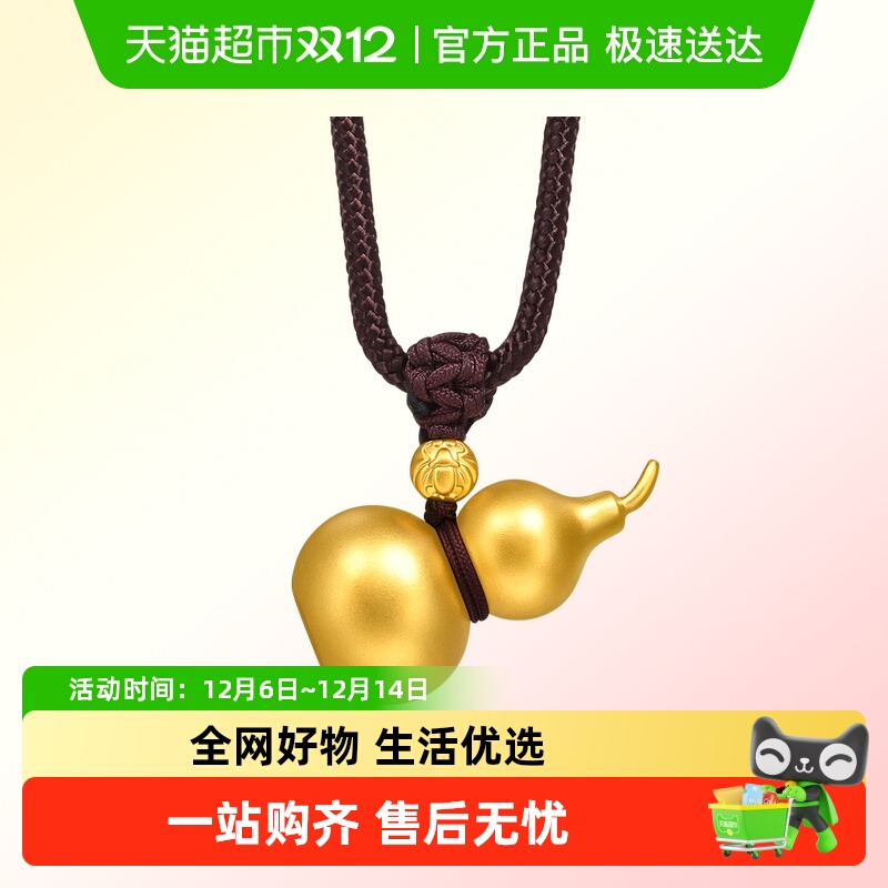 周生生黄金福禄葫芦项链古法黄金