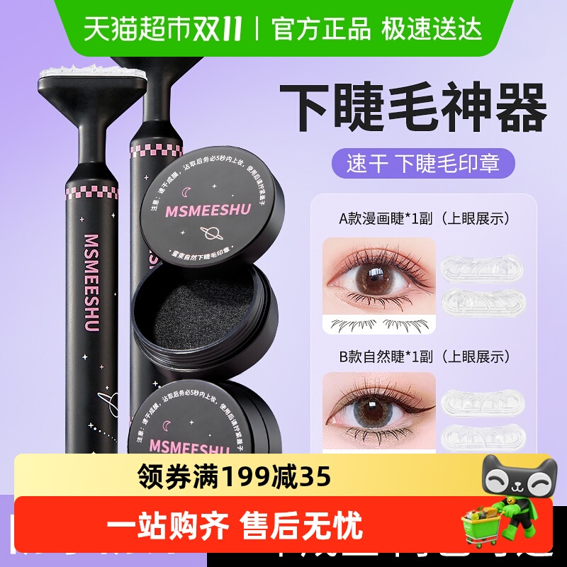 下睫毛印章防水汗一印成型自然服帖不晕染速干学生新手女创意礼物