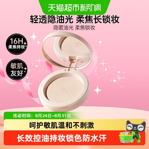 Za姬芮控油隐毛孔哑光粉饼