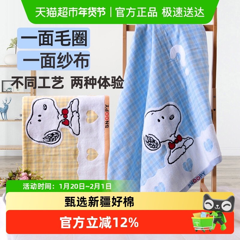 金号纱布浴巾史努比纯棉无捻裹巾双层卡通儿童宝宝洗澡盖毯毛巾,居家布艺,浴巾,淘宝优惠券,粉丝福利购,淘宝优惠卷