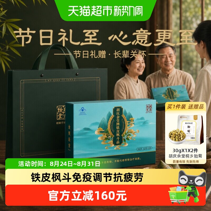【4盒】胡庆余堂铁皮石斛枫斗晶西洋参颗粒冲剂调节免疫抗疲劳  灵实拍商品图