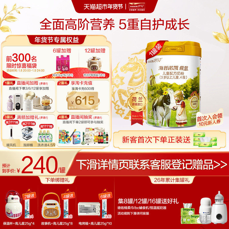 海普诺凯1897荷致儿童学生进口配方牛奶粉4段（3-6岁）