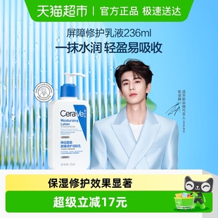 CeraVe 修护身体乳神经酰胺乳液滋润 适乐肤C乳保湿
