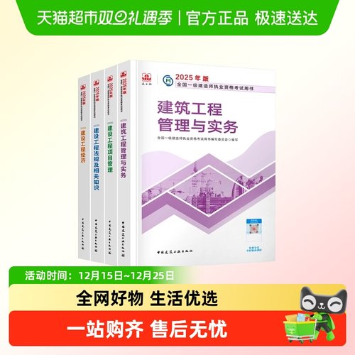 建工社一建建筑2025年官方教材