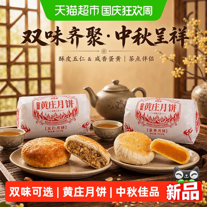 九门黄庄三太子黄庄月饼蛋黄味五仁味酥皮传统中秋送礼零食月饼礼