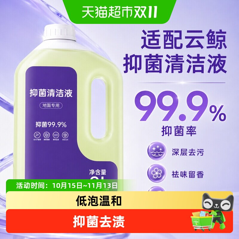 KISSAIR适用于云鲸扫地机器人清洁剂配件清洗液洗地机地面清洁液