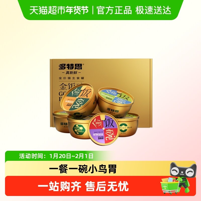 多特思2罐猫咪全价湿粮鲜猫饭主食包营养增肥发腮餐包罐头餐盒,宠物/宠物食品及用品,猫全价湿粮/主食罐,淘宝优惠券,粉丝福利购,淘宝优惠卷
