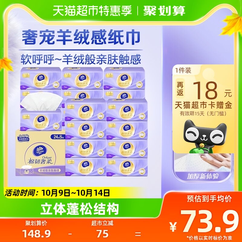 维达棉韧奢柔抽纸3层24包羊绒感面巾卫生纸巾整箱装家用实惠怎么看?