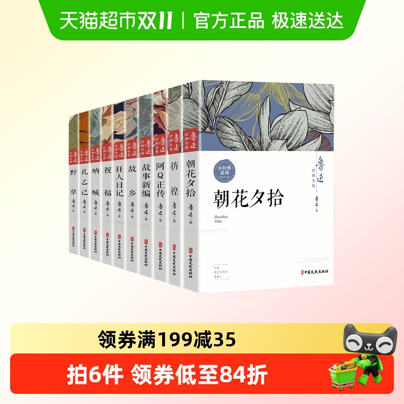 鲁迅经典全集  朝花夕拾 阿Q正传 孔乙己 彷徨 呐喊 狂人日记