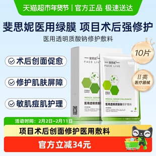 斐思妮医用绿膜敷料10片装无菌包装术后创面强修护敏感肌痘肌护理