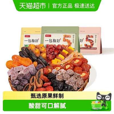 牧果人一包梅好组合混合蜜饯果干