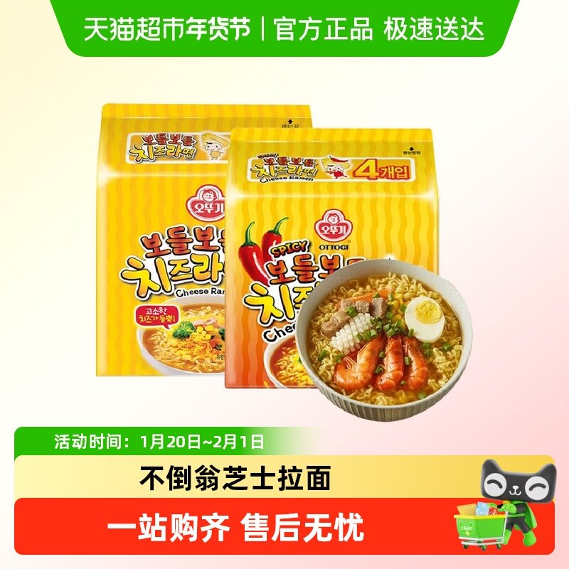 韩国进口不倒翁芝士拉面辣味方便面金拉面拌面速食汤面韩式泡面,粮油调味/速食/干货/烘焙,冲泡方便面/拉面/面皮,淘宝优惠券,粉丝福利购,淘宝优惠卷