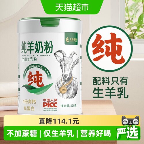 尤爱倍特纯羊奶粉高钙高蛋白820g