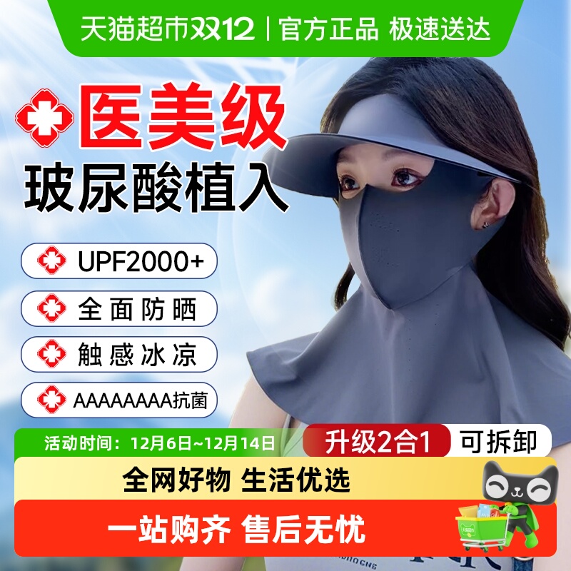 易复美全脸防紫外线遮阳防晒面罩