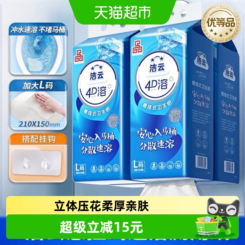 洁云3层分散速溶卫生纸300抽*4提图片