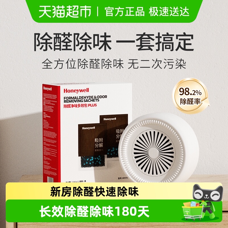 霍尼韦尔新房除醛除味魔盒