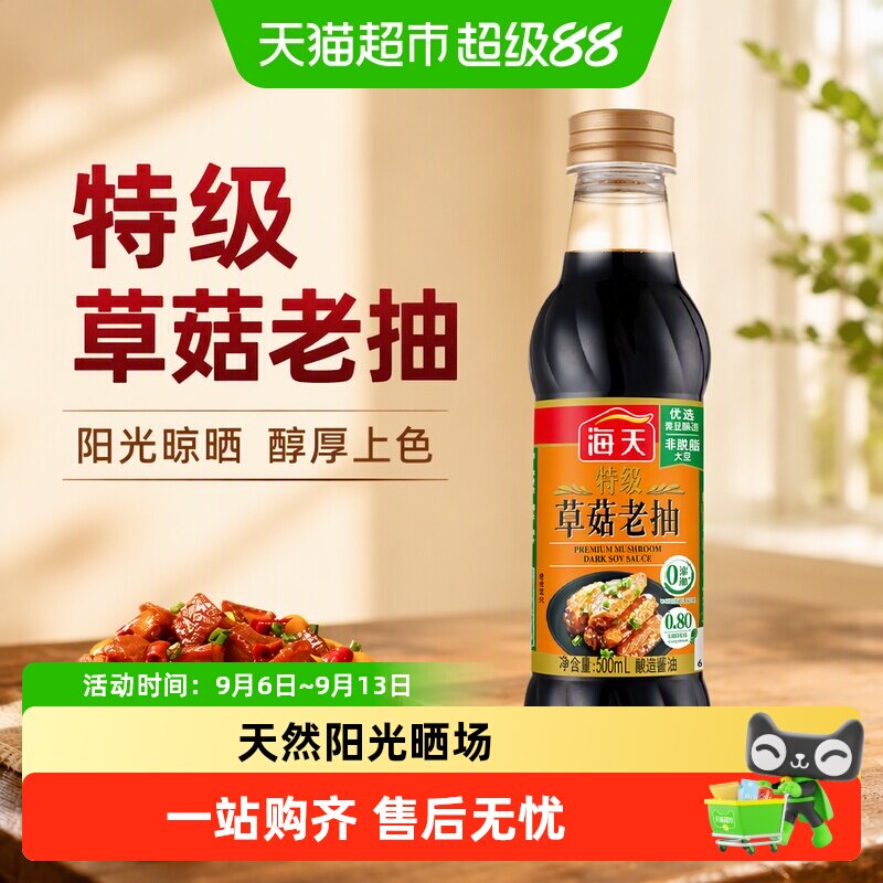 海天特级草菇老抽酿造阳光晾晒图片