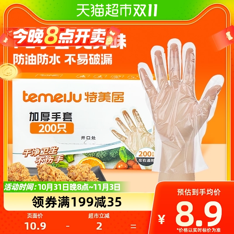 特美居一次性手套食品用透明手套200只*1盒装餐饮厨房小龙虾手套怎么看?