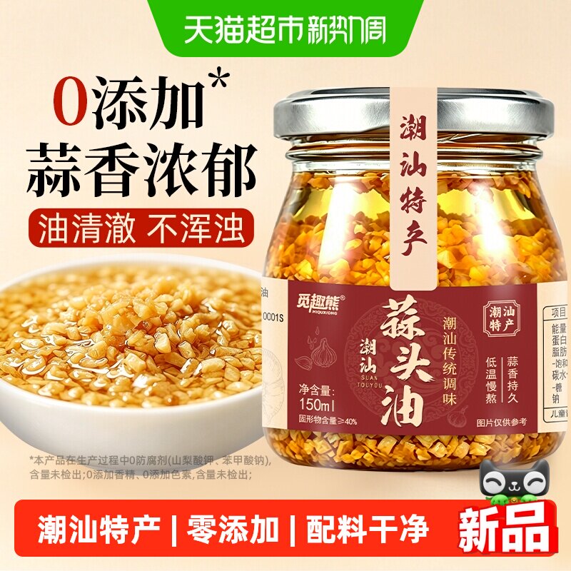 蒜头油150ml0添加油炸蒜蓉酥烤生蚝牛肉丸汤调味蒜蓉酱潮汕特产