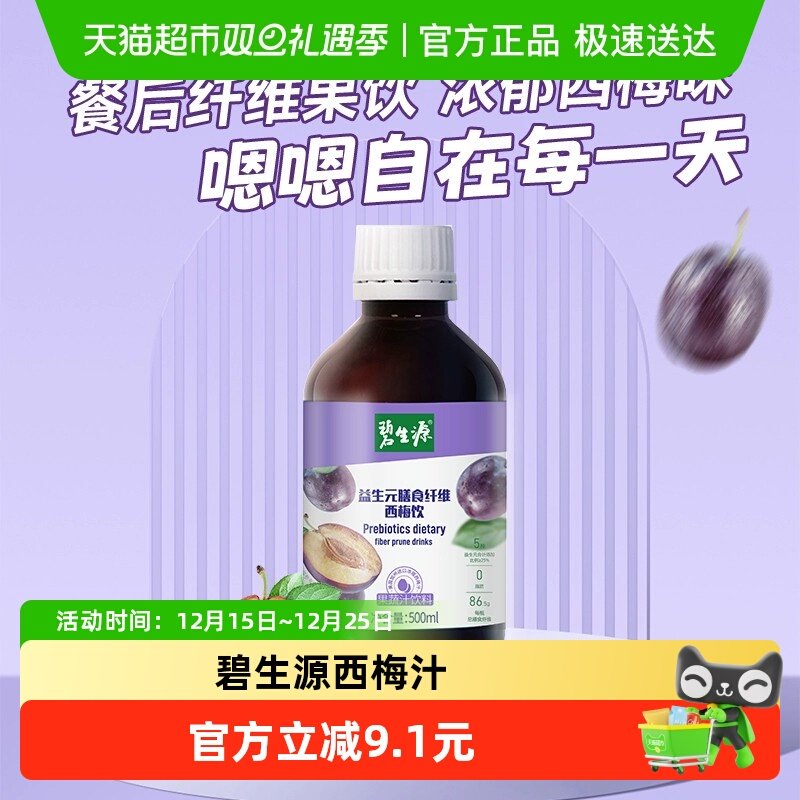 碧生源西梅汁5种益生元果汁