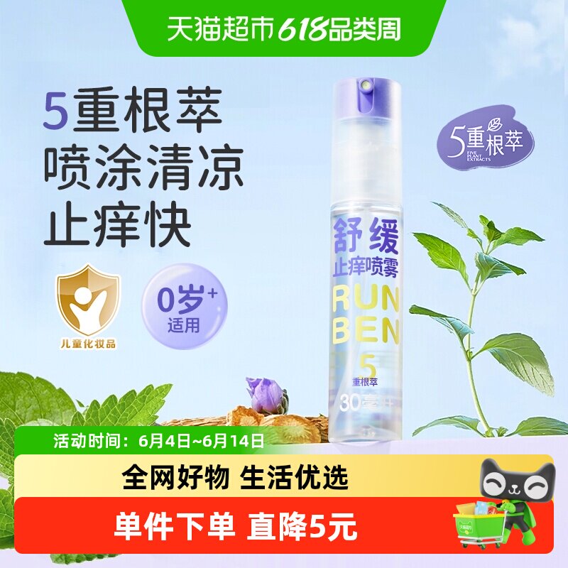润本婴儿紫草舒缓止痒喷雾图片