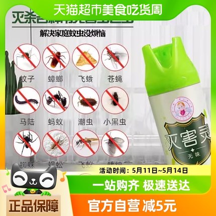 灭害灵杀虫剂气雾剂无味环保室内600ml/瓶家居灭蟑杀虫专业配方