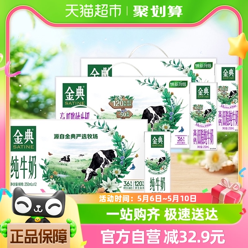 伊利金典高钙低脂250ml×12盒*2箱+金典纯牛奶250ml×12盒*1箱 咖啡/麦片/冲饮 纯牛奶 原图主图