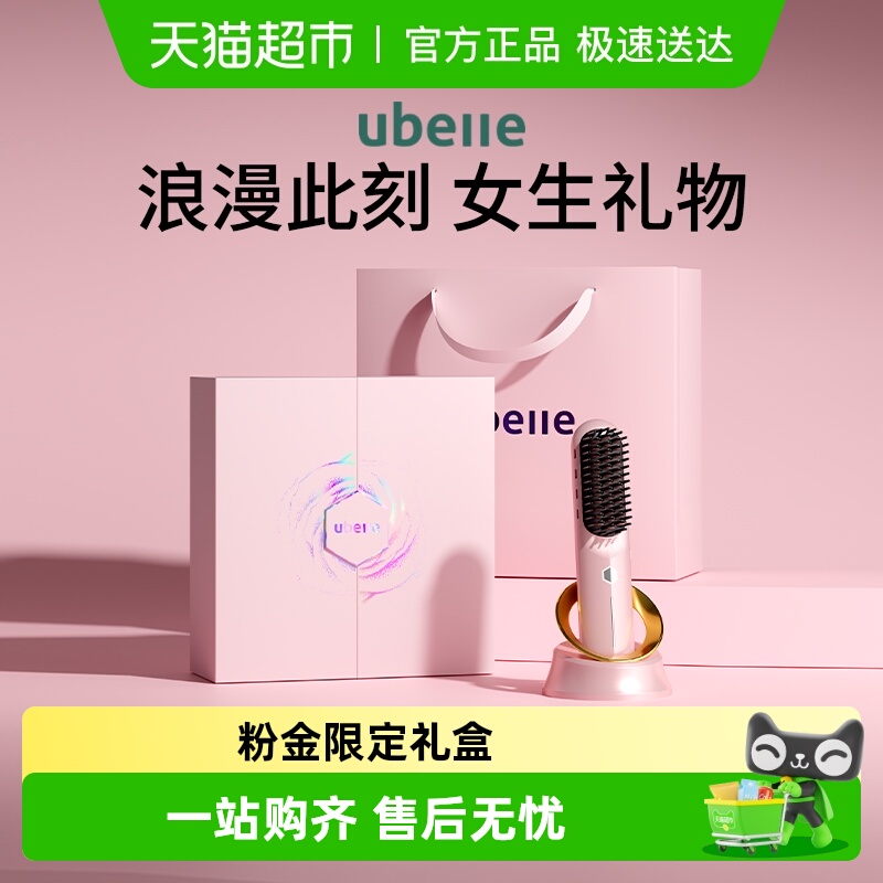 ubelle负离子不伤发直发梳