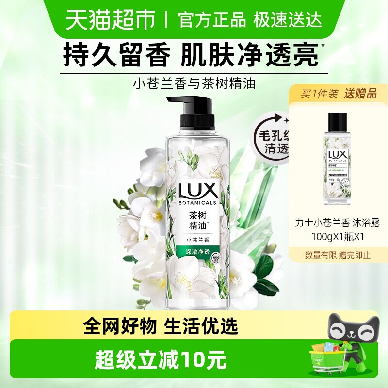 力士植萃小苍兰香沐浴露550g