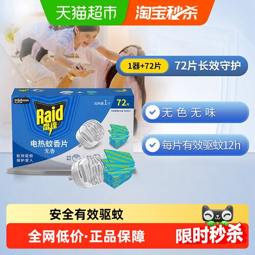 雷达驱蚊插电加热器电热蚊香