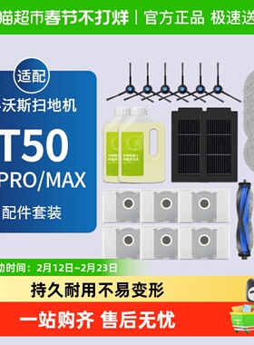 适配科沃斯扫地机T50S/PRO配件拖抹布剂边滚刷康净之芯滤芯集尘袋