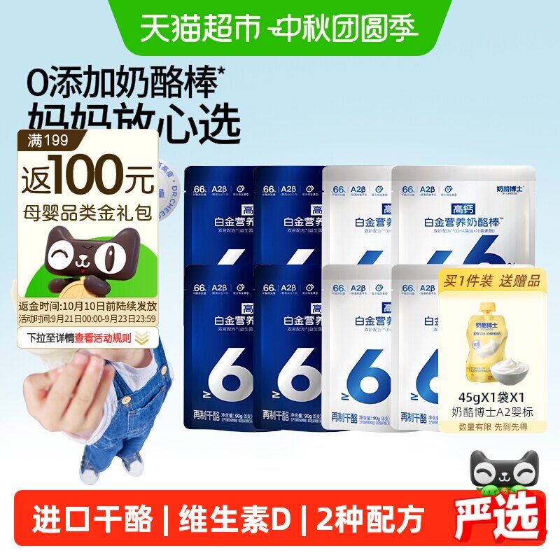 奶酪博士高钙宝宝奶酪棒浓浓酪味图片
