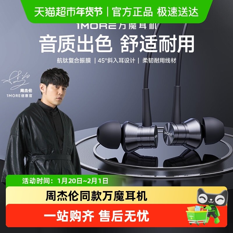 【周杰伦代言】1MORE万魔有线耳机入耳式3.5mm插头活塞适用电脑,影音电器,普通有线耳机,淘宝优惠券,粉丝福利购,淘宝优惠卷