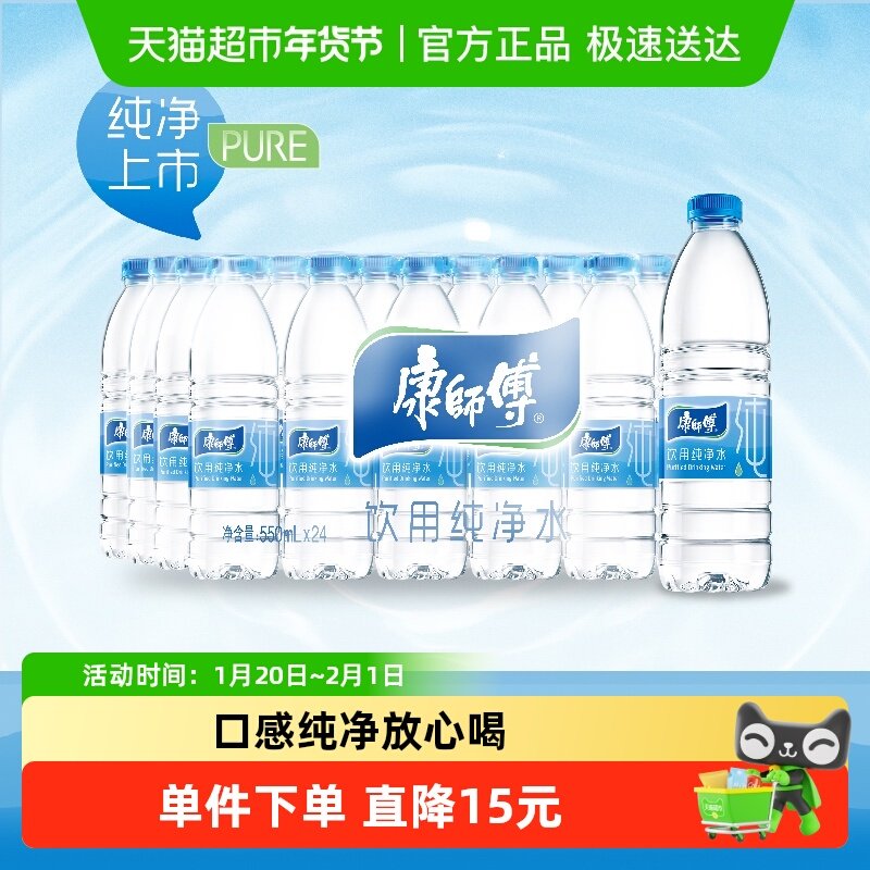 康师傅纯净水550ml*24瓶饮用水整箱装非矿泉水,咖啡/麦片/冲饮,饮用天然矿泉水/饮用天然水,淘宝优惠券,粉丝福利购,淘宝优惠卷