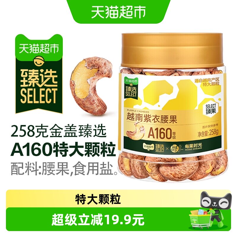 每果时光越南紫衣腰果烘烤258g图片