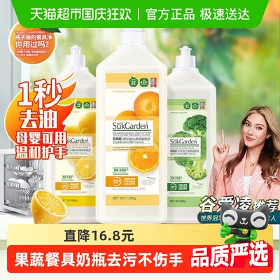 蔬果园果蔬餐具奶瓶洗洁精