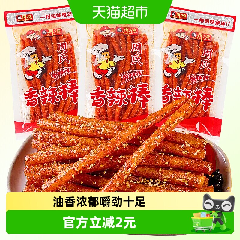 周再德周氏香辣棒148g麻辣豆腐干面筋辣片素肉豆皮儿时怀旧小零食