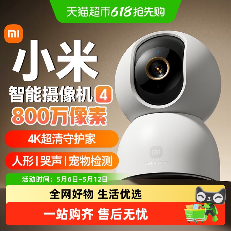 小米智能摄像头机4云台360家用监控高清夜视手机远程无线网络