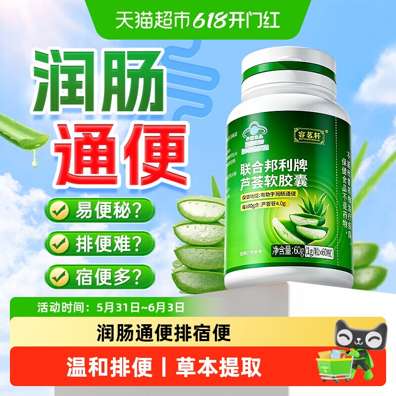 芦荟软胶囊便秘者排宿便润肠通便酵素清肠改善排肠道毒便秘者调理