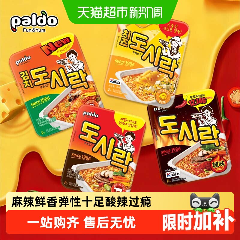 韩国进口PALDO八道泡菜牛肉极地辣碗面泡面韩式芝士拉面夜宵