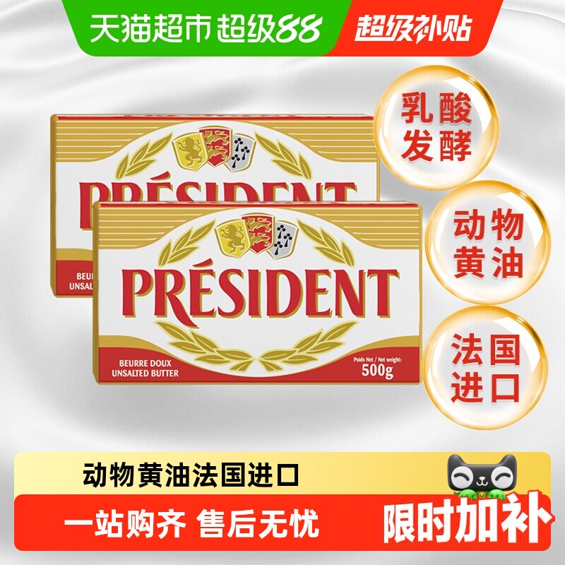 总统法国发酵动物黄油奶香浓郁图片