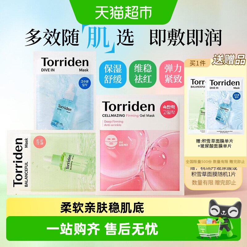 韩国Torriden桃瑞丹面膜贴片玻尿酸精华液稳肌底补水保湿正品