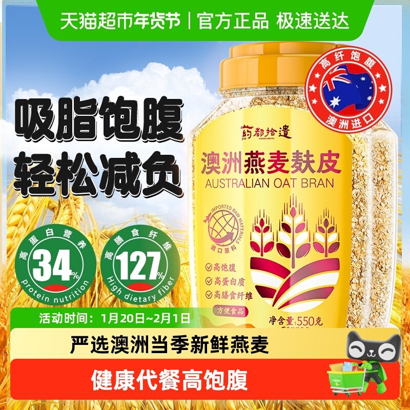 澳洲进口！燕麦麸皮官方旗舰正品店健身代餐粉即食冲饮早餐燕麦片,咖啡/麦片/冲饮,燕麦麸皮,淘宝优惠券,粉丝福利购,淘宝优惠卷