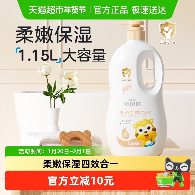 Coati/小浣熊儿童洗发水沐浴露大容量婴儿洗发沐浴二合一家庭装,婴童洗护,沐浴乳/沐浴露,淘宝优惠券,粉丝福利购,淘宝优惠卷