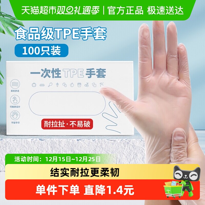 妙然食品级TPE手套100只×1盒